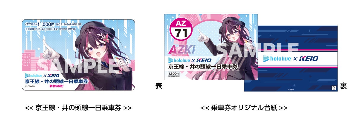 AZKi × Keio Corporation Keio Line / Inokashira Line one-day pass