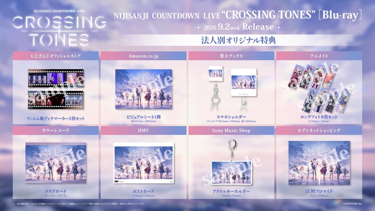 NIJISANJI COUNTDOWN LIVE CROSSING TONES Blu-ray retailer-exclusive bonuses across 8 stores including film-style bookmarks, visual sheet, smartphone shoulder strap, long photos, clear card, postcard, acrylic keyholder, and 2L bromide