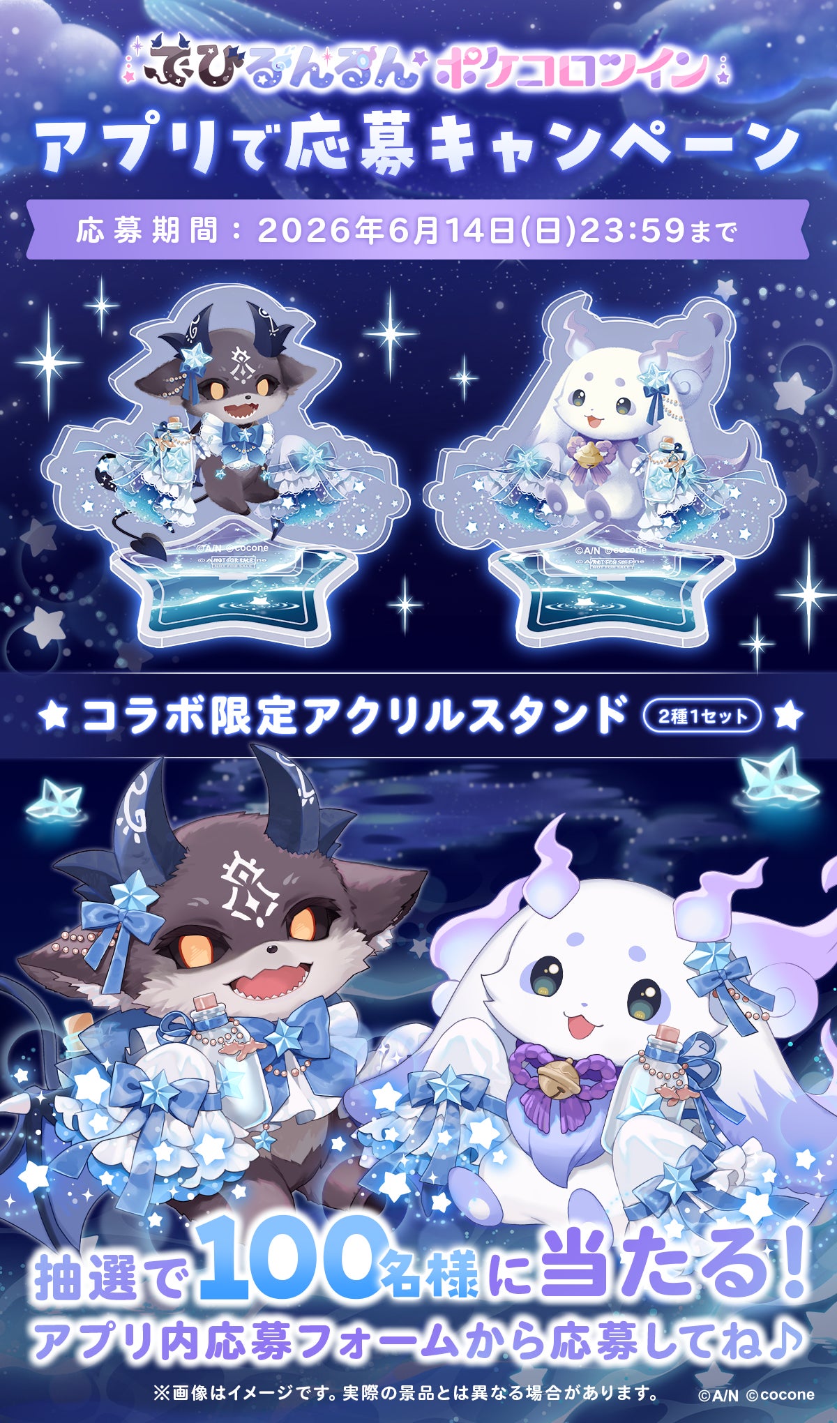 Debilunlun x PokeColo Twin in-app application campaign acrylic stand for 100 winners