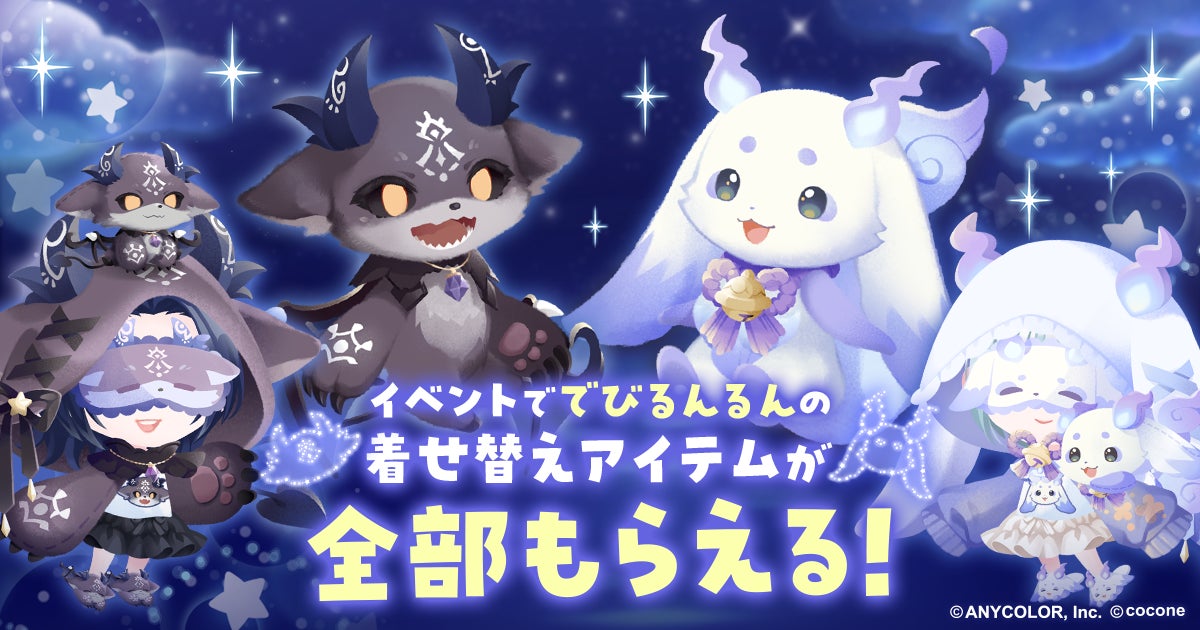 Debilunlun collab outfit items can be obtained for free, promotional visual