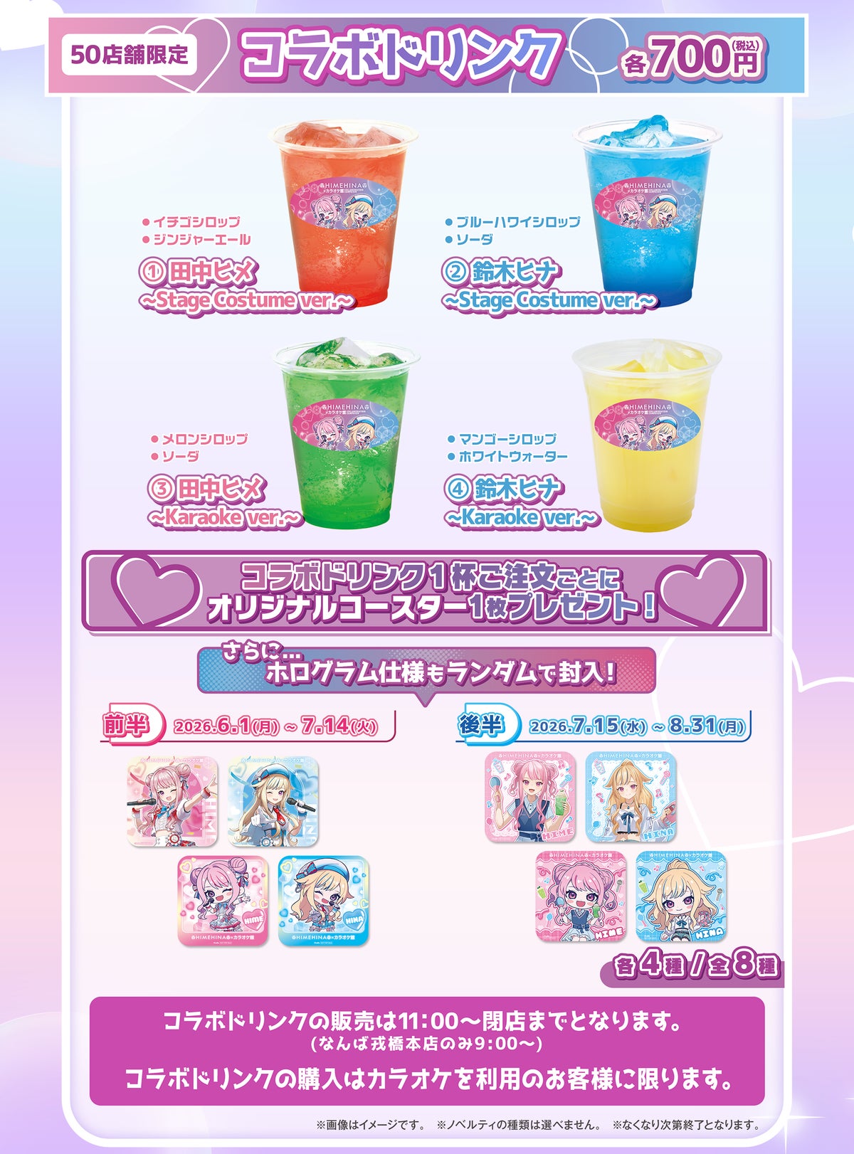 HIMEHINA x Karaoke-kan all four collab drinks and original coasters