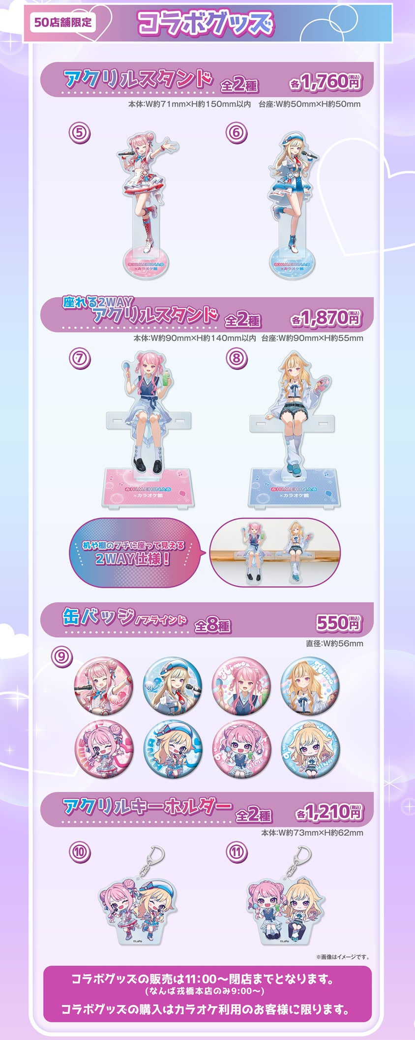 HIMEHINA x Karaoke-kan collab goods lineup: acrylic stands, can badges, keychains