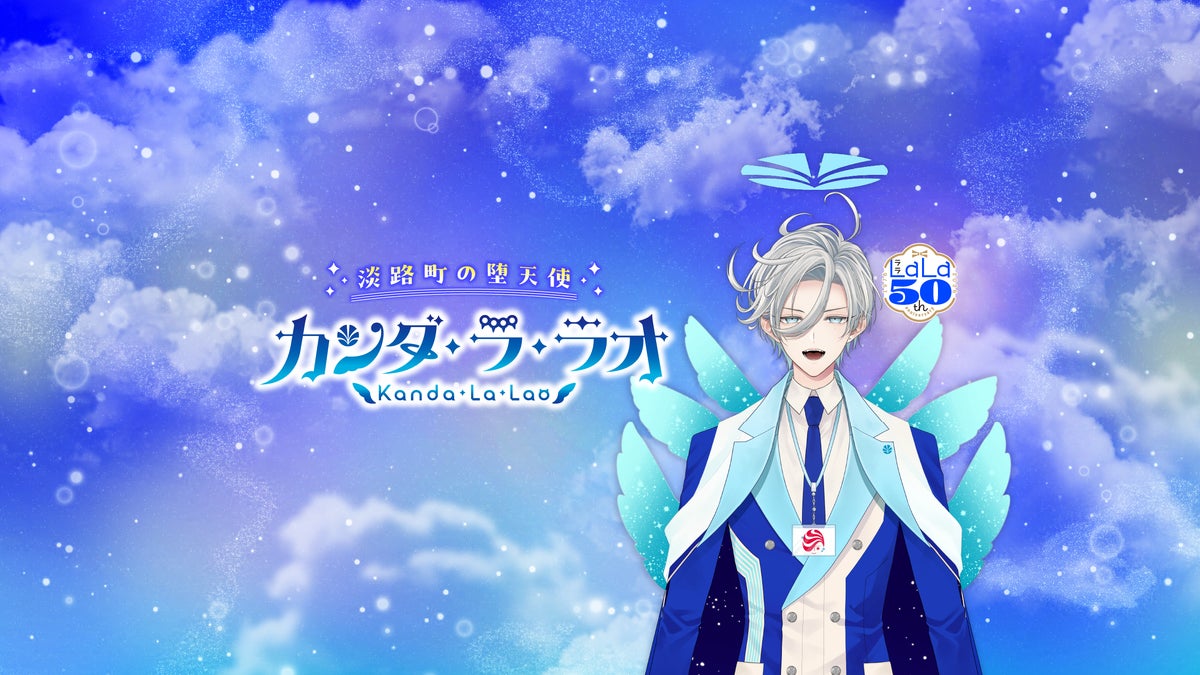 Main visual of LaLa official VTuber Kanda La Lao