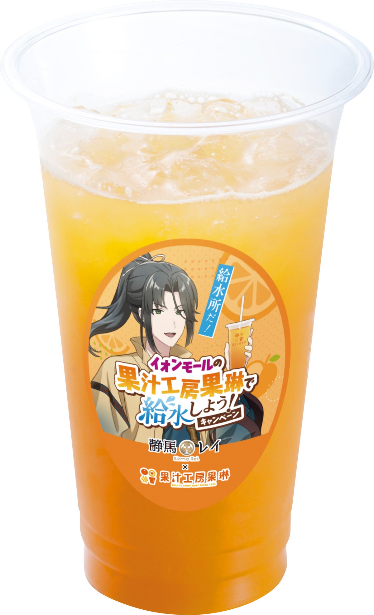 Sparkling Orange & Lemon