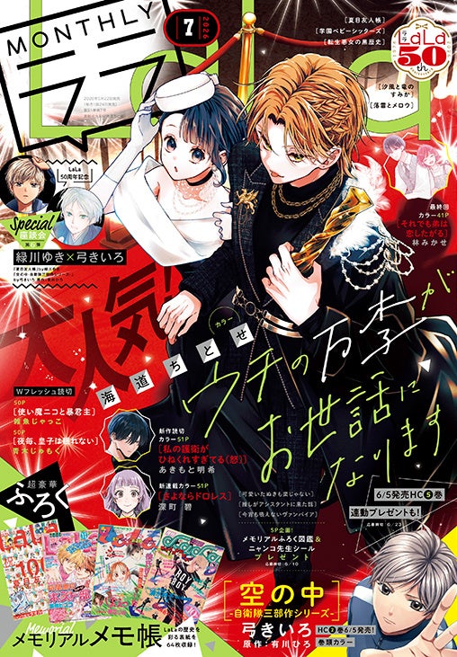 Cover of LaLa July 2026 issue