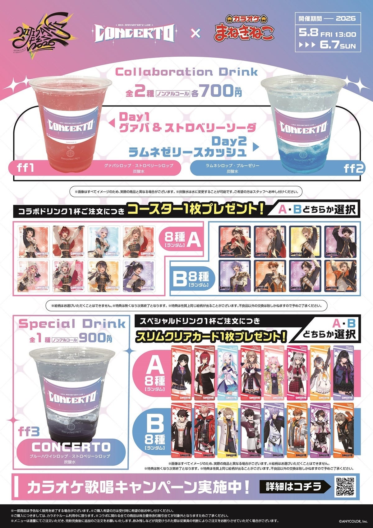 Nijisanji × Karaoke Manekineko all three collab drinks