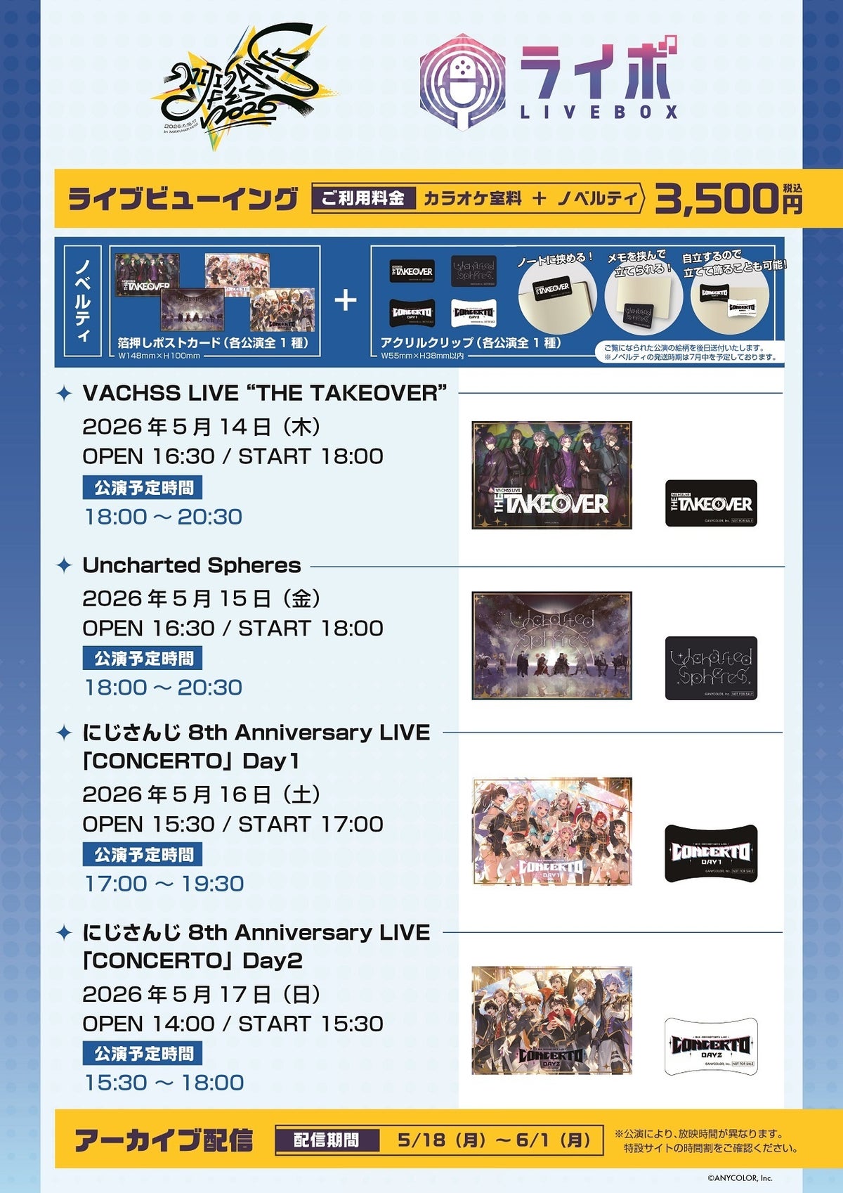 Karaoke Manekineko LIVE BOX Nijisanji live viewing schedule for 4 concerts