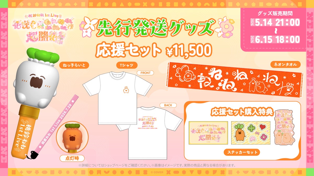Momosuzu Nene 1st Live Support Set (advance shipping goods)