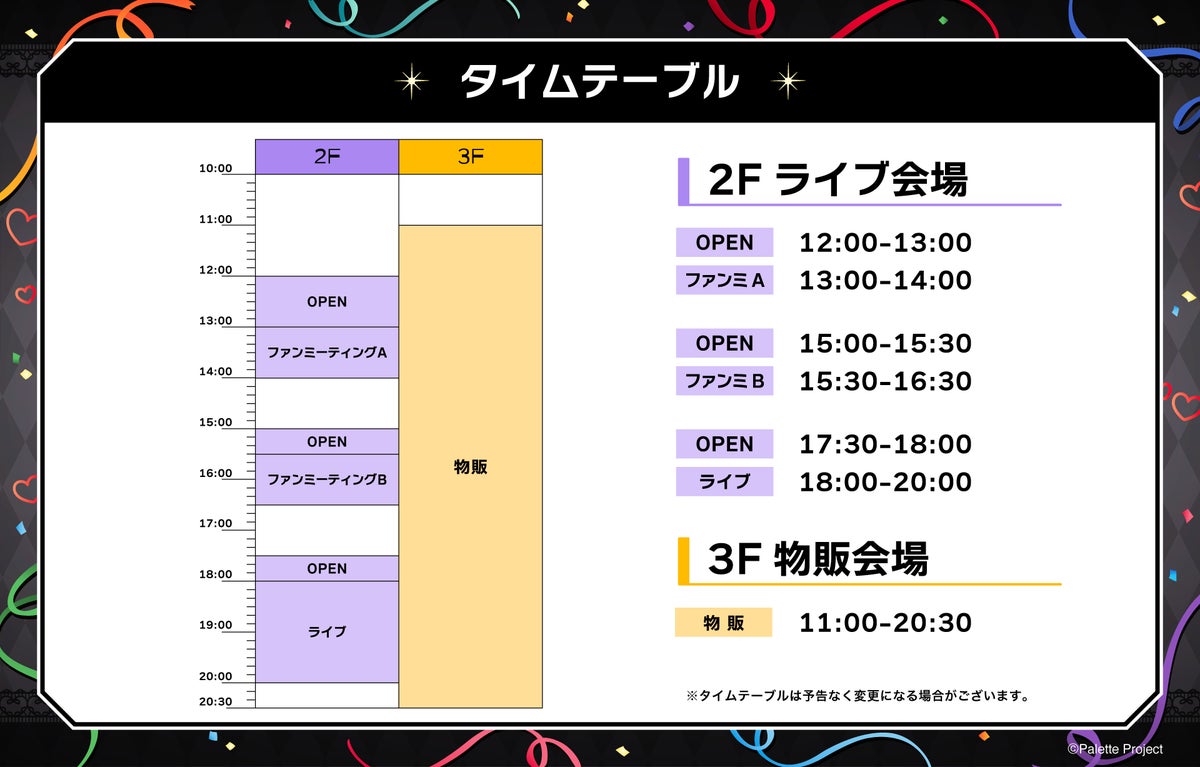 PalePro Kanshasai 2026 timetable and venue layout