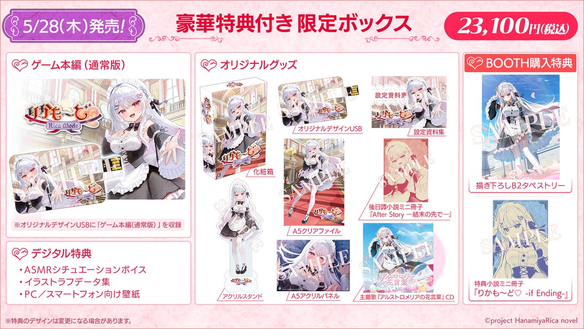 Rica Mode Premium Limited Box 23,100 yen tax incl. with acrylic stand, A5 clear file, setting materials, and after-story mini novel