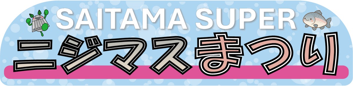 Title logo of SAITAMA SUPER Nijimasu Festival