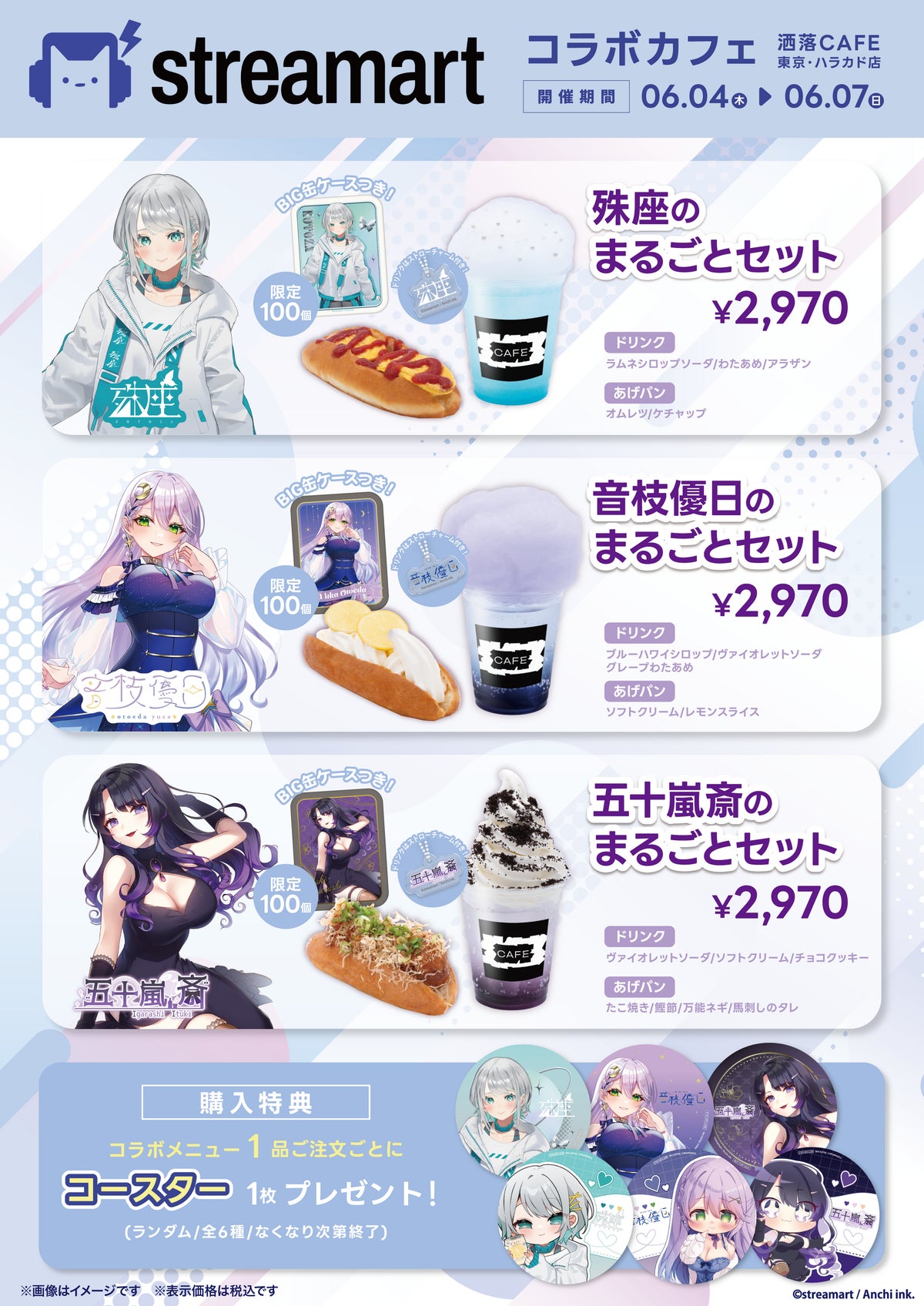 streamart collab cafe — Kotoza / Otoeda Yuca / Igarashi Itsuki Marugoto Sets at 2,970 yen each (c)streamart / Anchi ink.