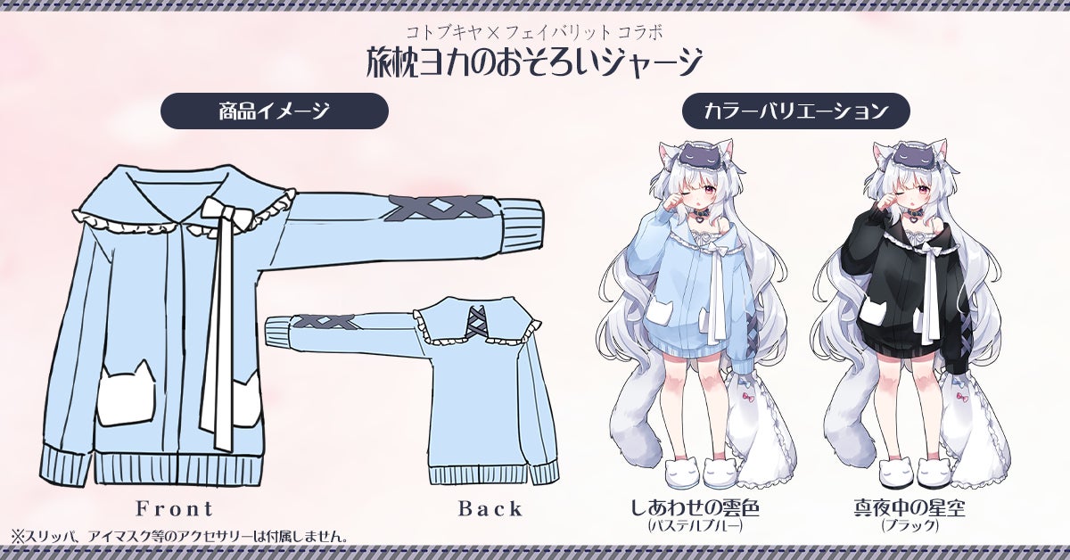Tabimakura Yoka Matching Jersey product image and color variations
