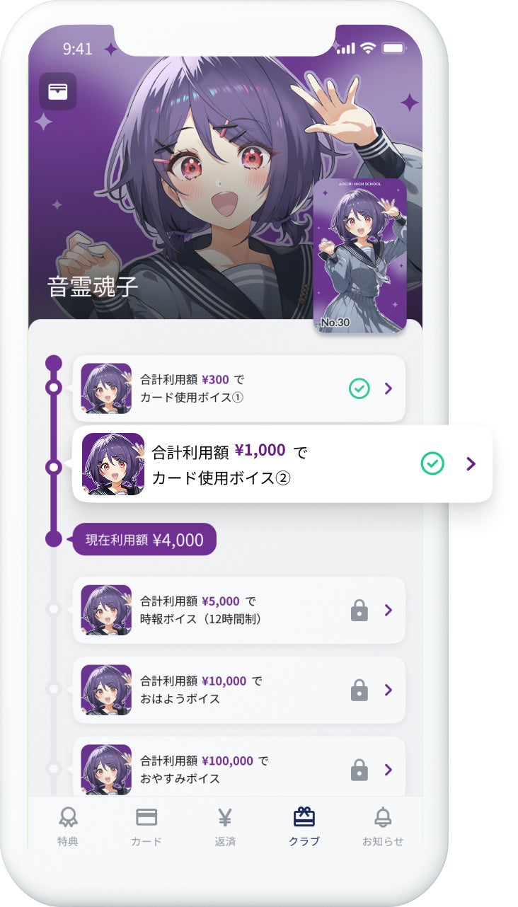 viviON Cleca_Nudge app club screen — exclusive voices unlock based on card usage