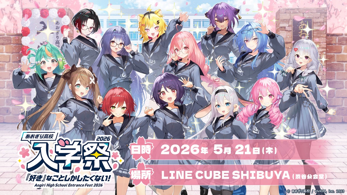 Aogiri Highschool Entrance Festival 2026 key visual — May 21, 2026 at LINE CUBE SHIBUYA
