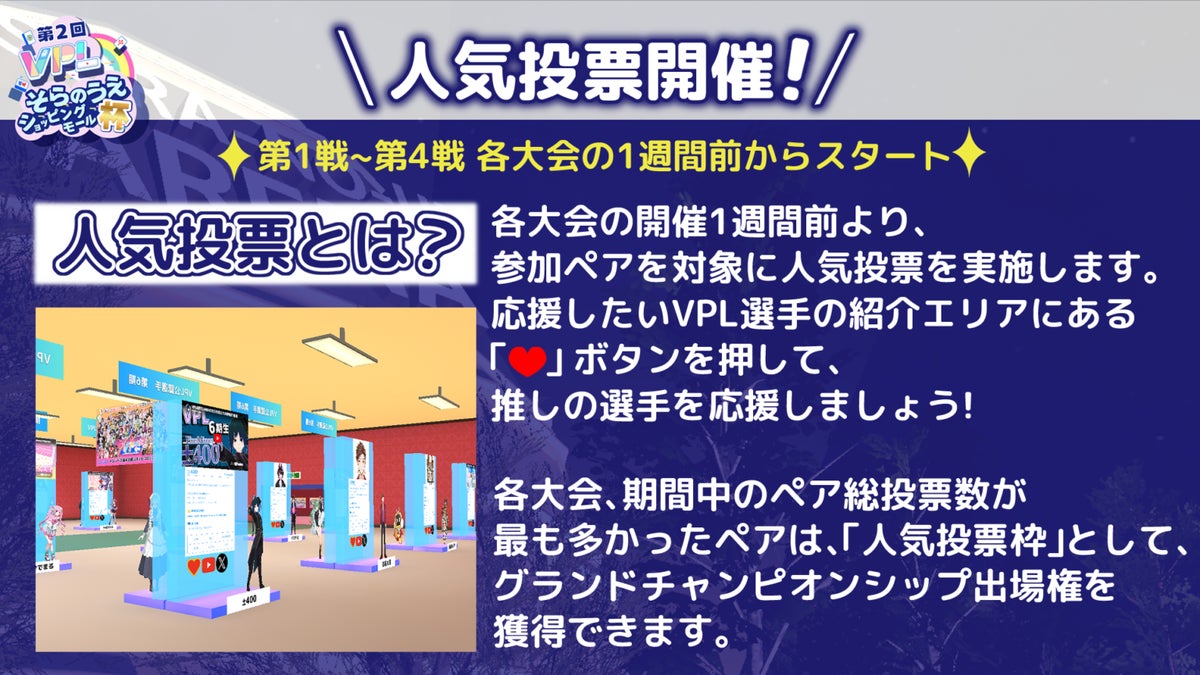 Fan voting slot explainer screen