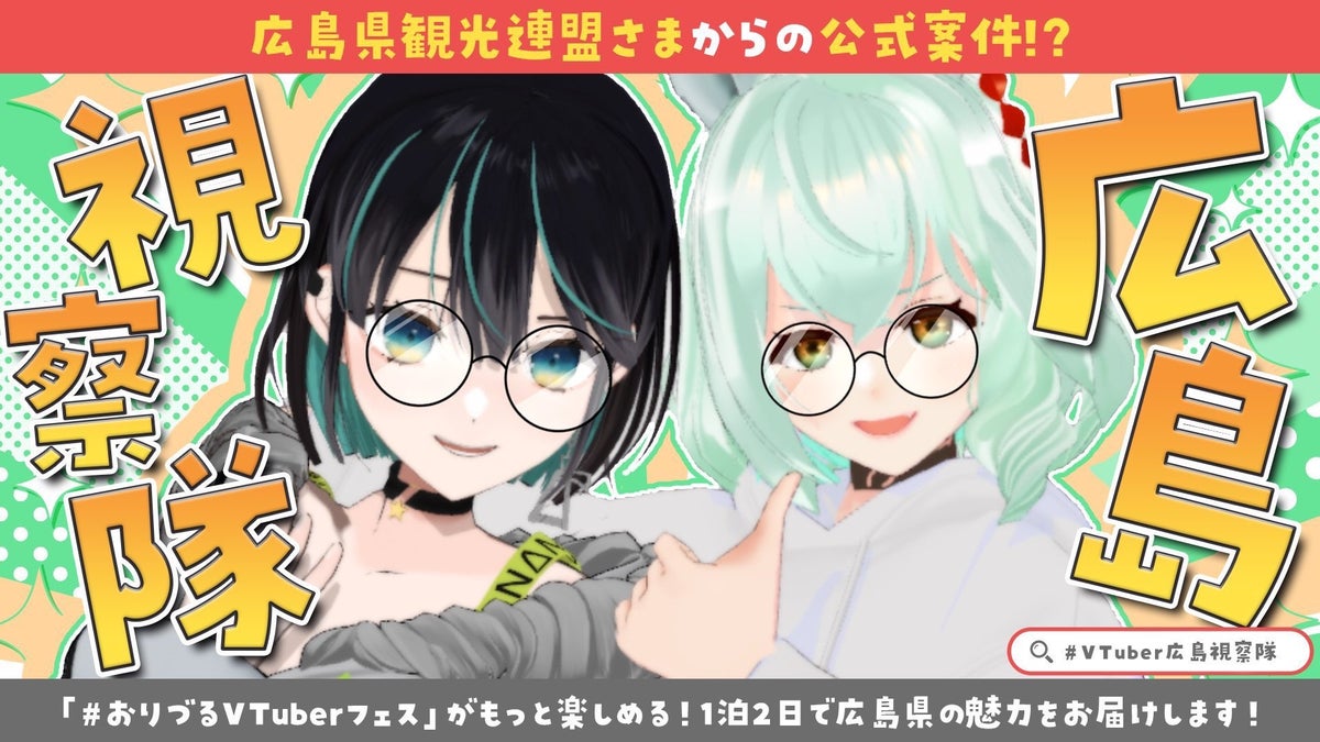 Key visual for VTuber Shisatsutai Vol.2 Hiroshima inspection