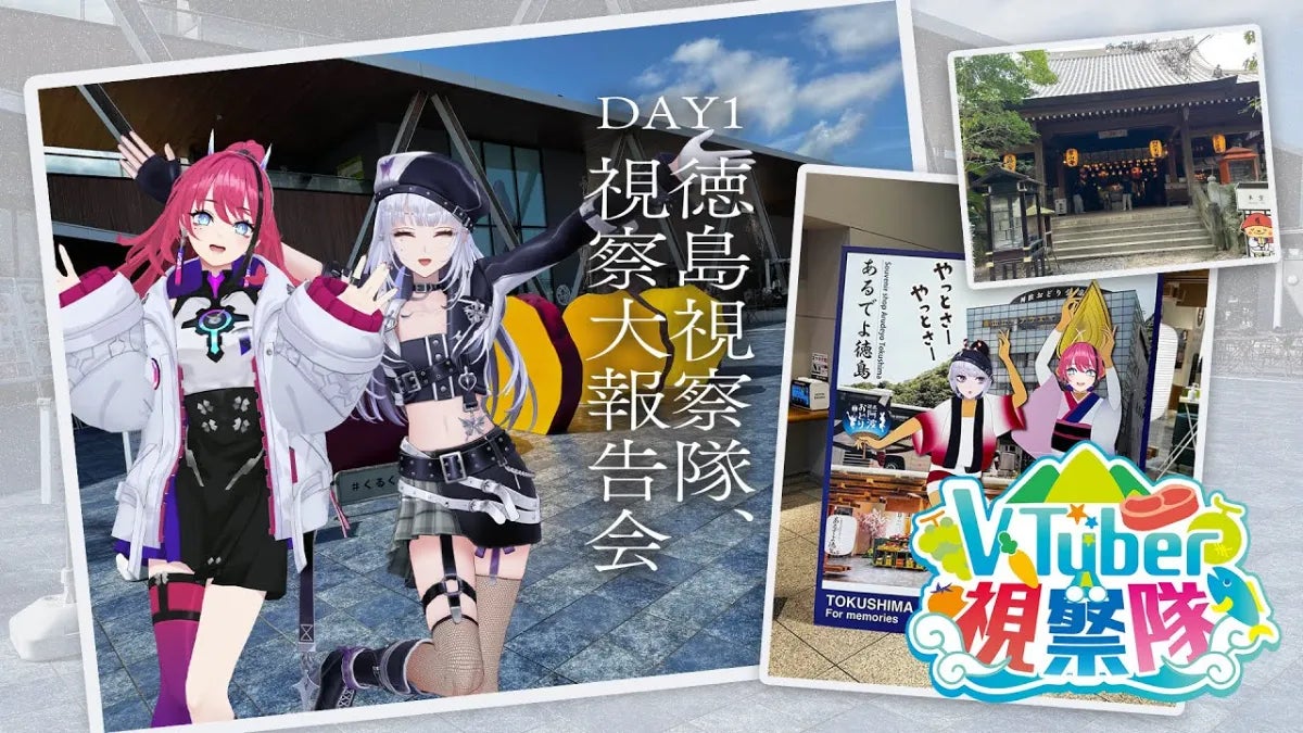 Key visual for VTuber Shisatsutai Vol.5 Tokushima inspection
