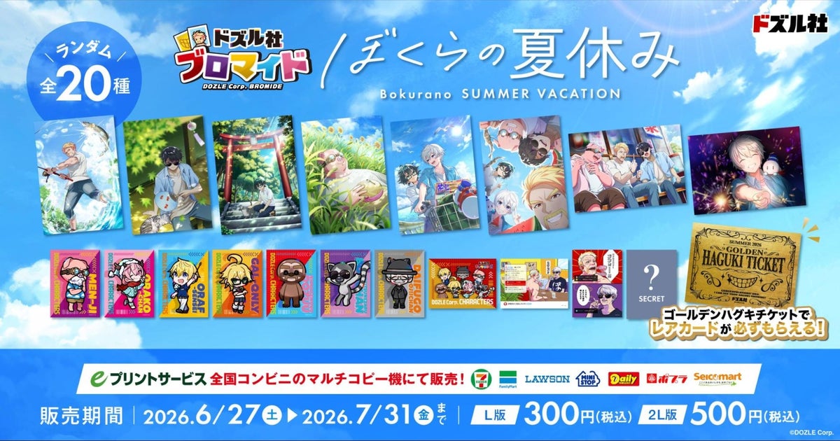The lineup of all 20 DOZLE Corp. 'Our Summer Vacation' bromides