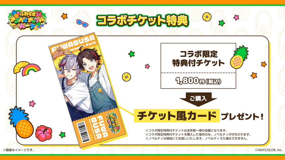 The bonus that comes with the Fuwagusa x Nago Pineapple Park collab-exclusive ticket