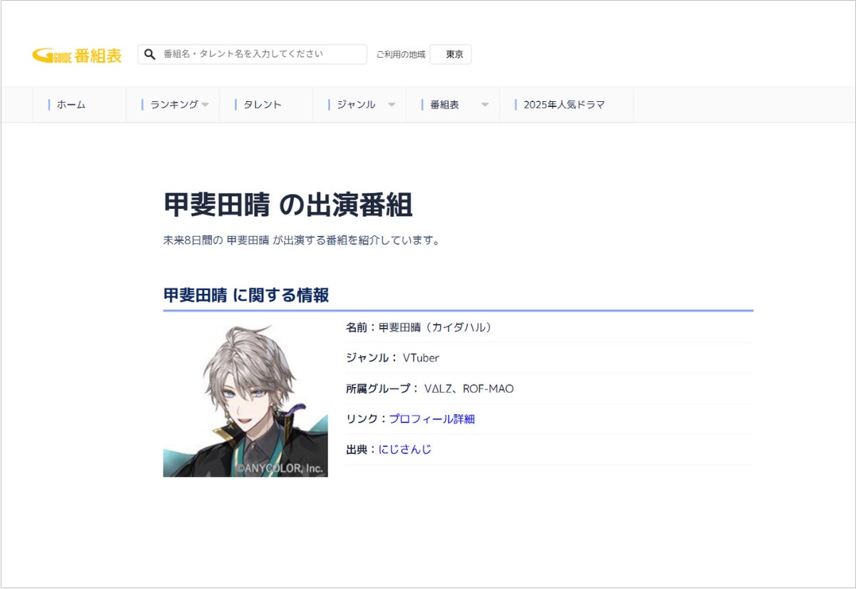 Example of talent search display in the G-Guide program guide