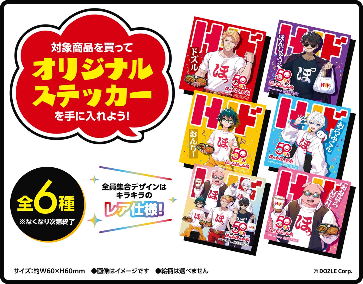 All 6 original Dozle Corp. collaboration stickers