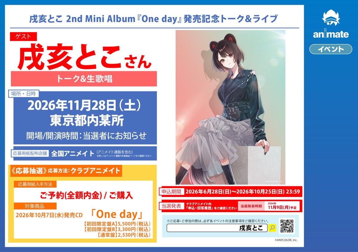 Announcement of the talk & live event at Animate