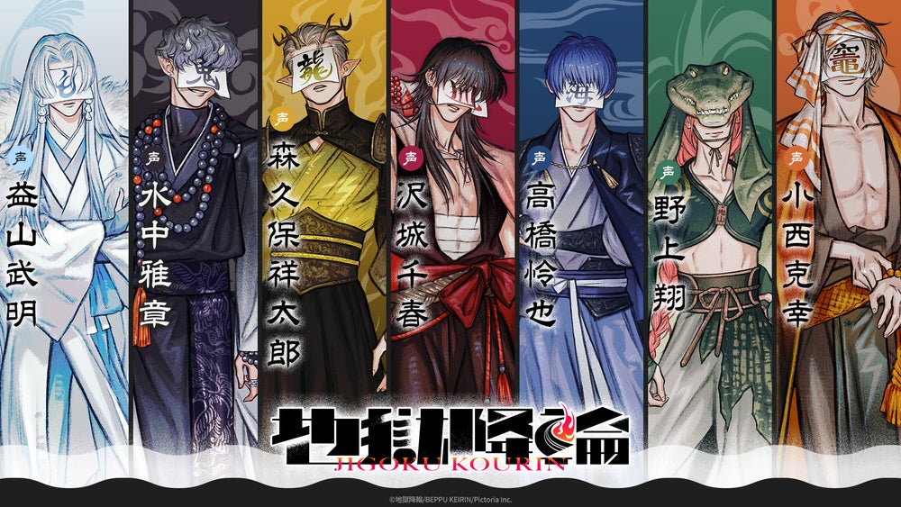 Jigoku Kourin characters and voice actors
