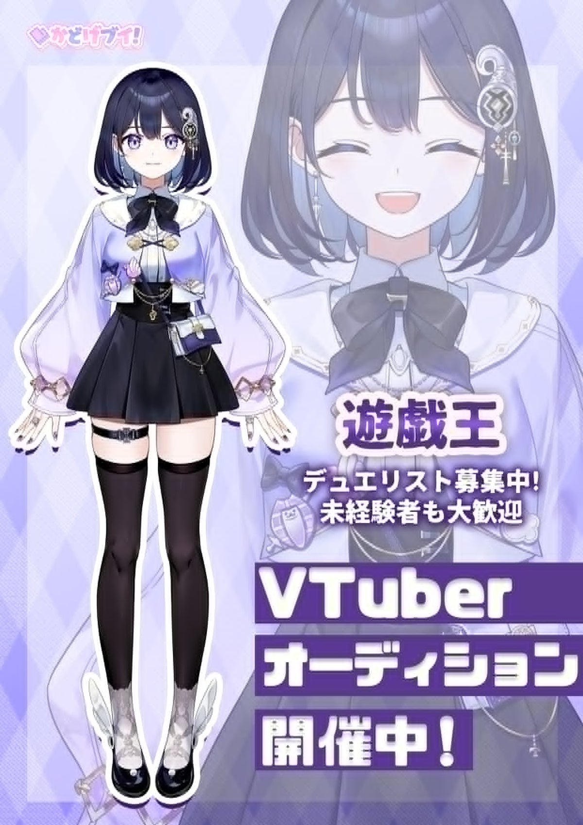 Kadoge V! 2nd-generation audition visual