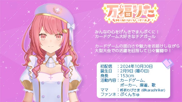Generation 1.5 member Manpuku Rita profile