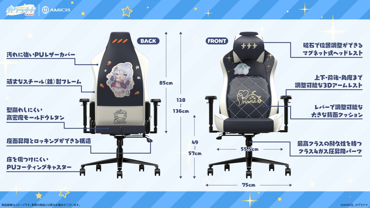 Specification diagram of the AMICIS x Kagura Nana gaming chair