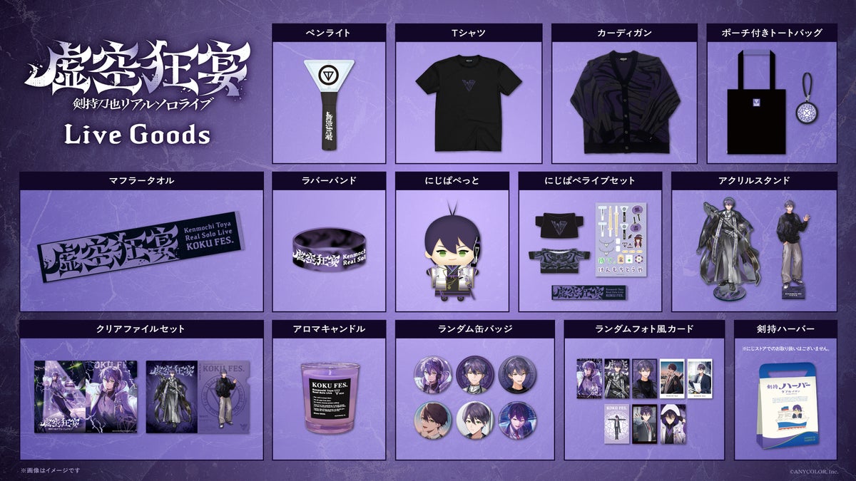 Lineup of Kenmochi Toya Real Solo Live [Kokuu Kyoen] live goods