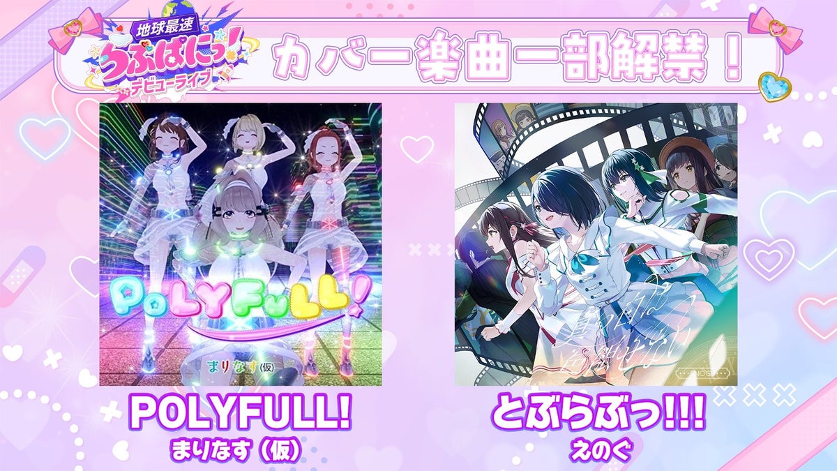 Announcement unveiling cover songs 'POLYFULL!' and 'Toburabu!!!'