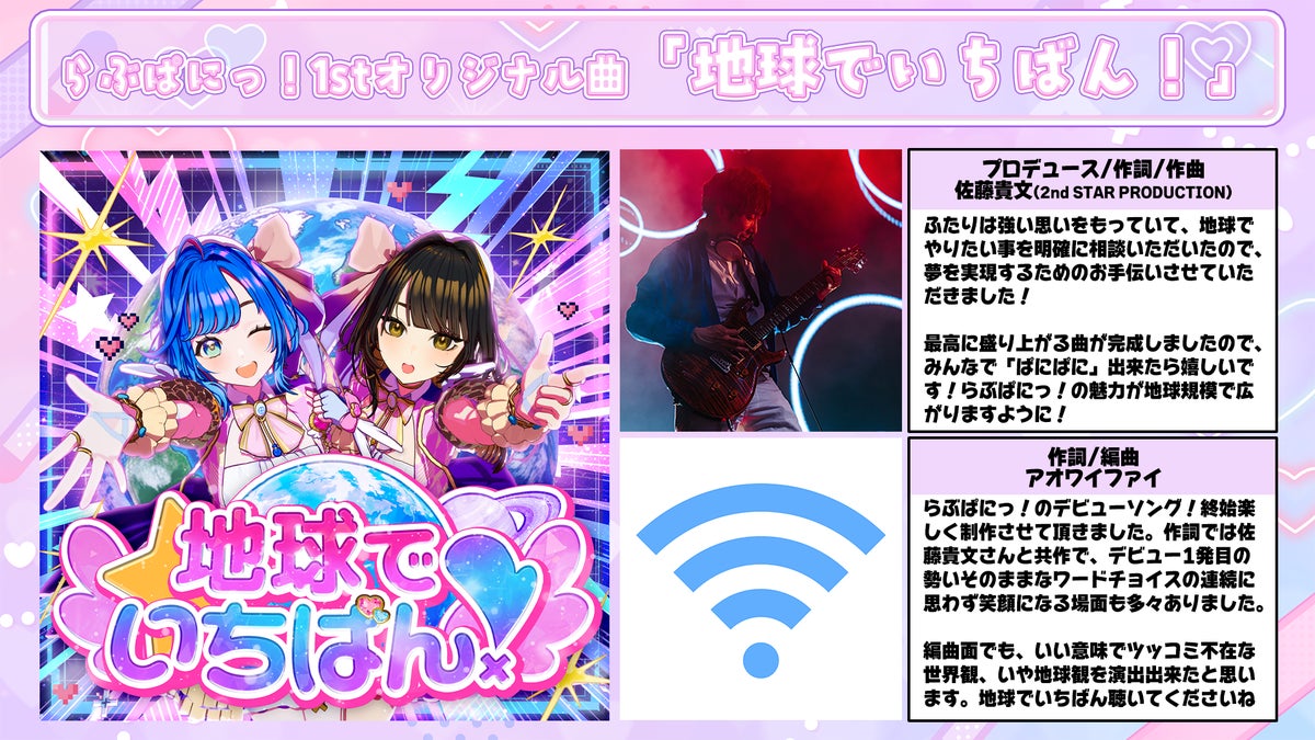 Announcement visual unveiling the 1st original song 'Chikyuu de Ichiban!'