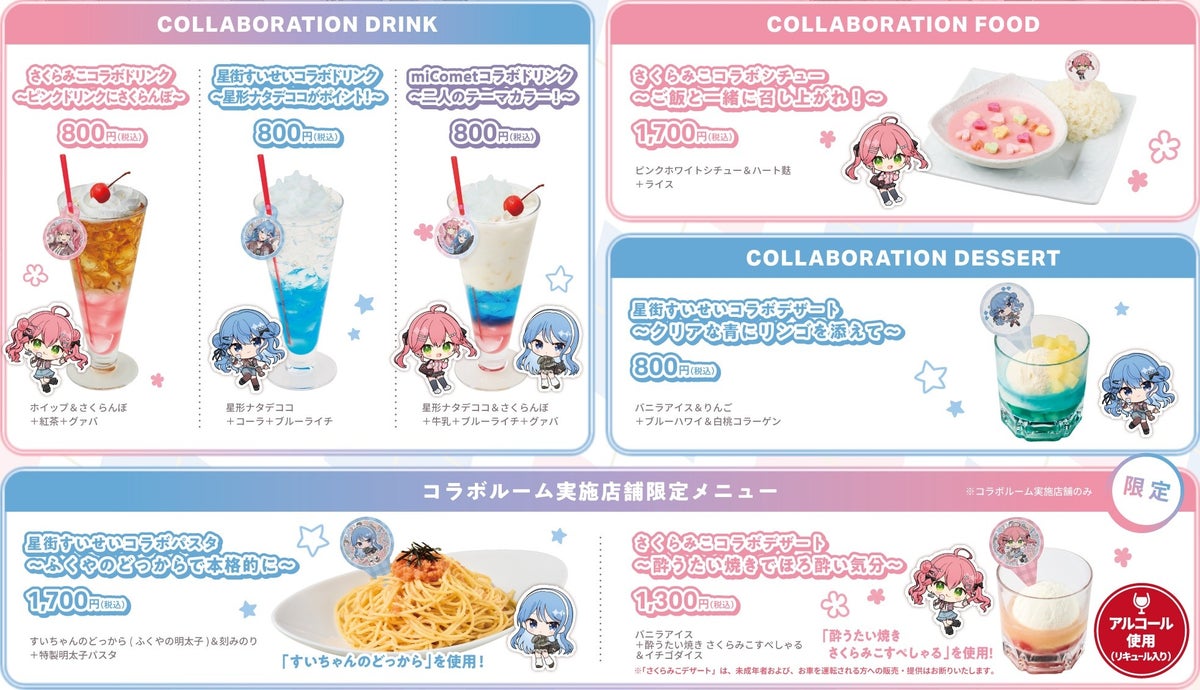 Collaboration drink, food, and dessert menu (including items exclusive to stores with collaboration rooms)
