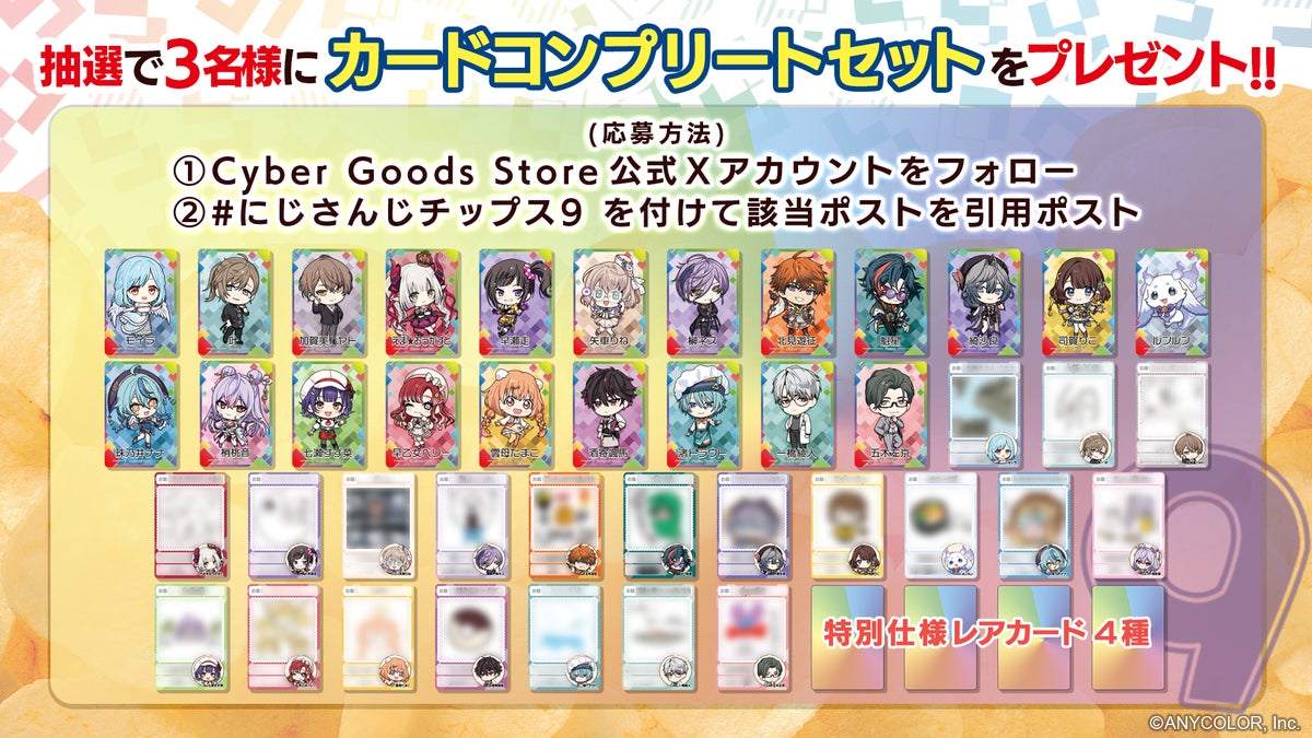Giveaway campaign: a Card Complete Set for three winners by lottery