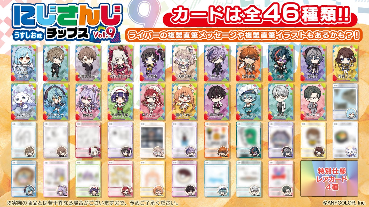 Nijisanji Chips vol.9 — all 46 original cards