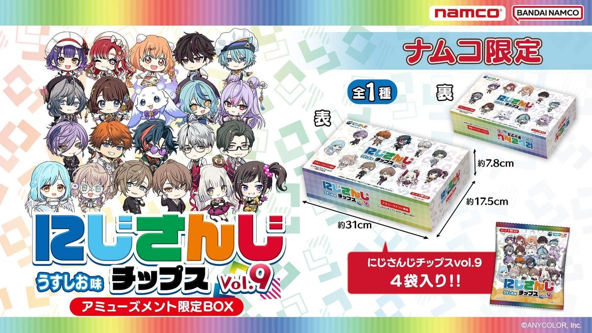 Nijisanji Chips vol.9 — Namco amusement-exclusive BOX