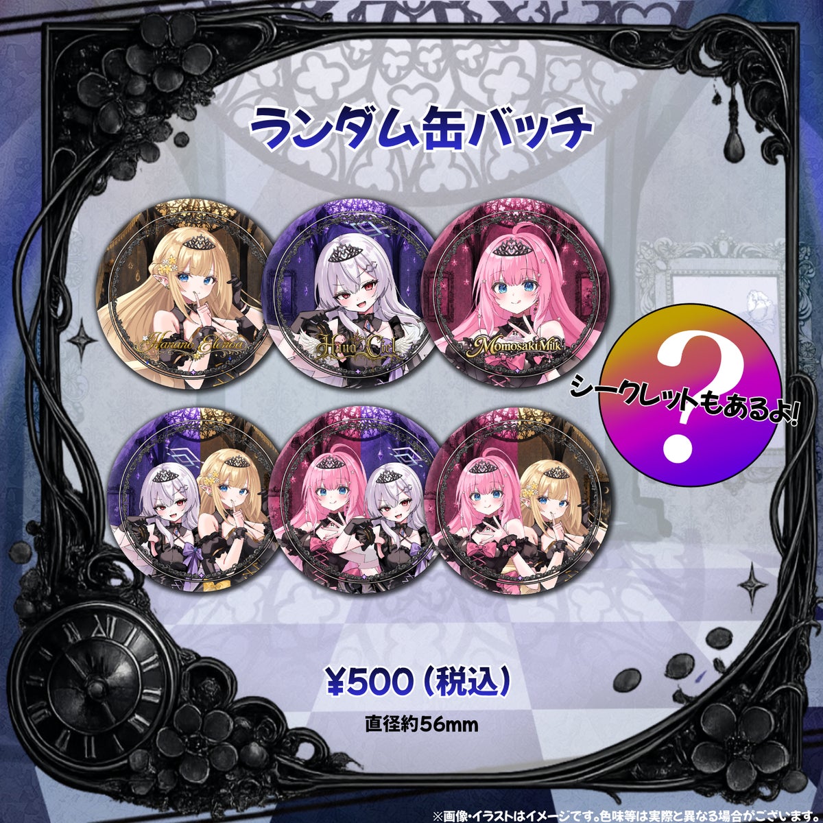 Quinte Random Can Badge Secret Chapter 500 yen (tax incl.)