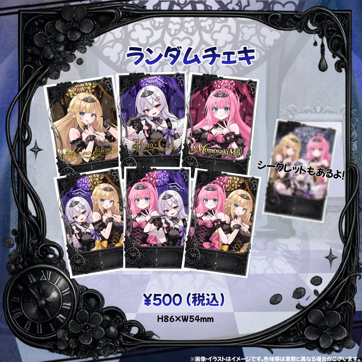 Quinte Random Cheki Secret Chapter ver. 500 yen (tax incl.)