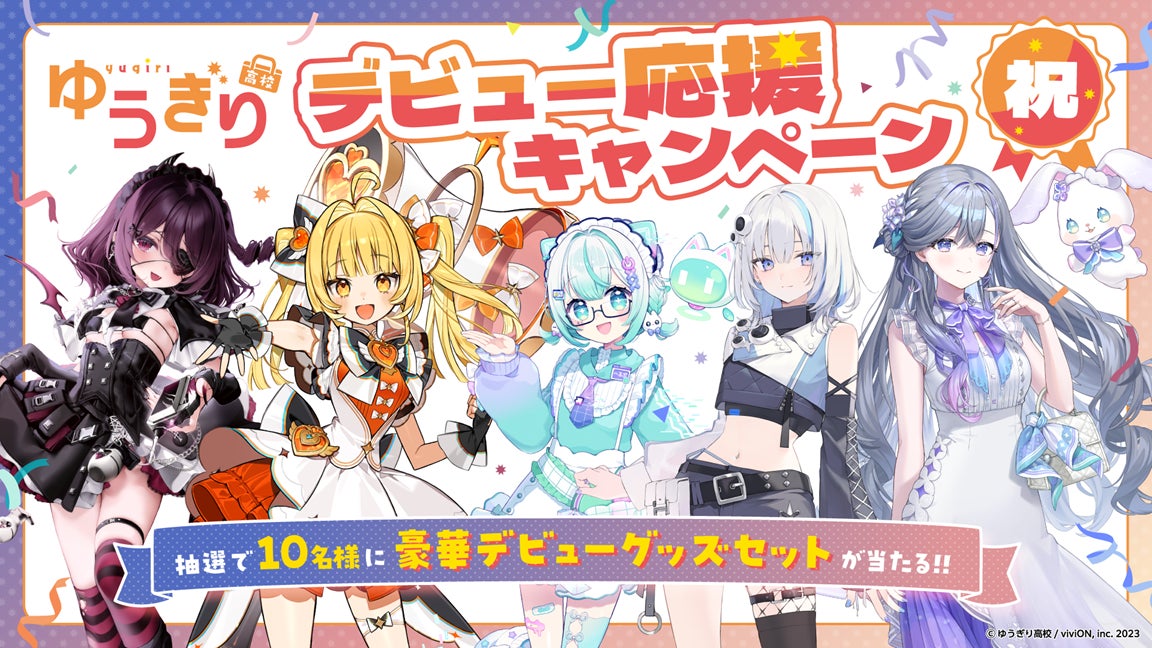 Yugiri High School debut support campaign, 10 winners to receive a goods set