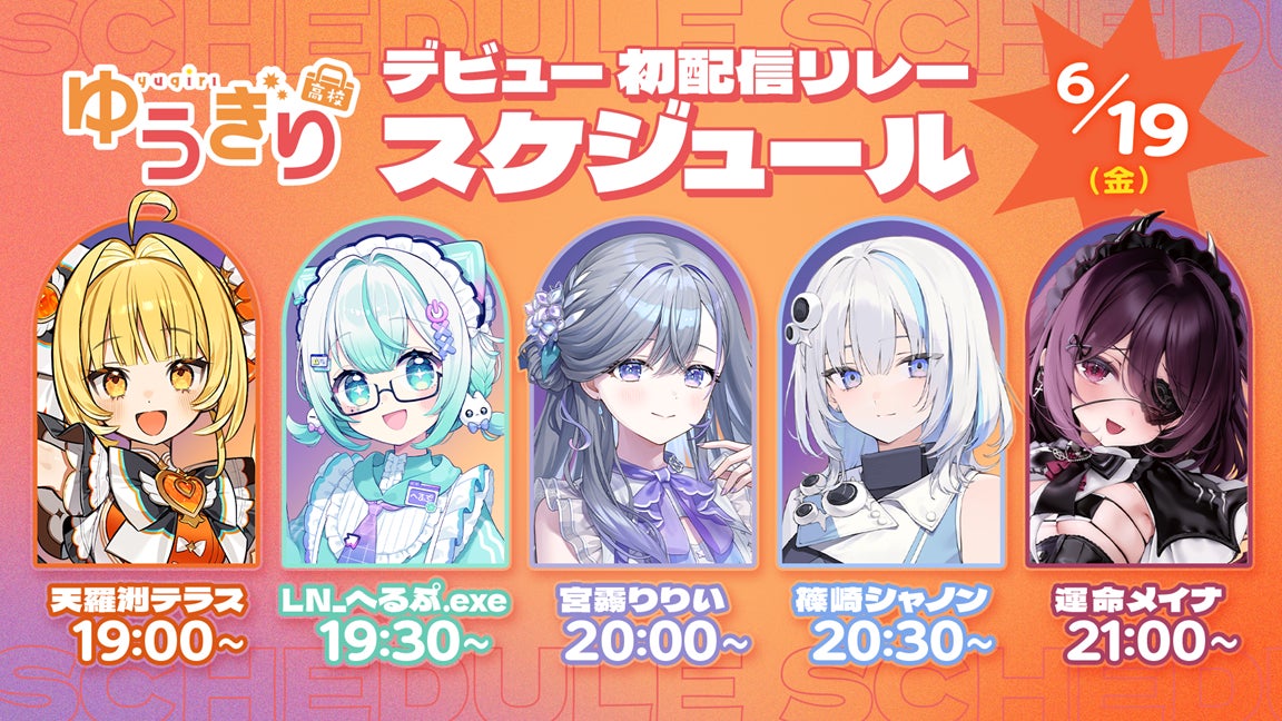 Yugiri High School debut relay stream schedule June 19