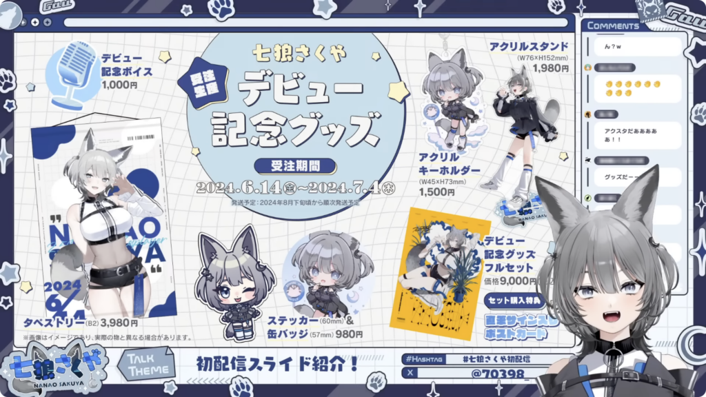 Nanao Sakuya first stream screenshot
