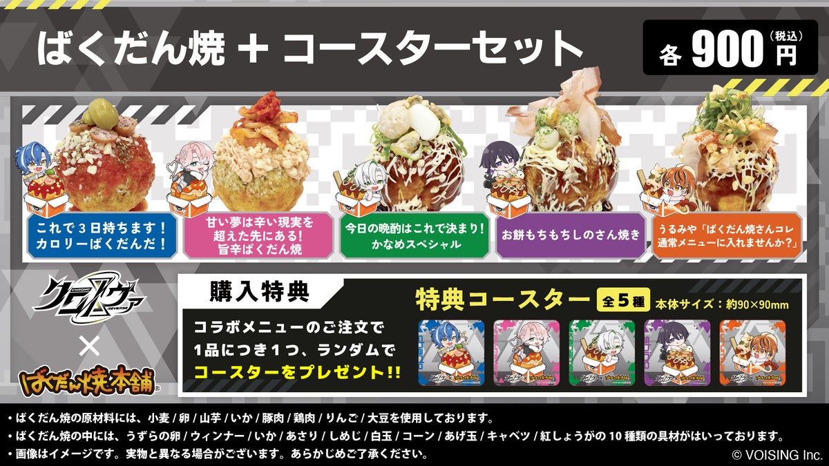 All five Chronova × Bakudan-Yaki Honpo collaboration menu items and novelty coasters