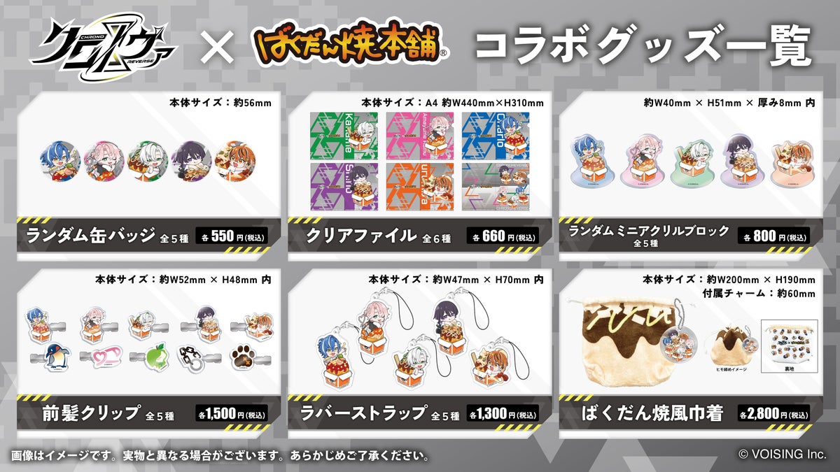 All six types of Chronova × Bakudan-Yaki Honpo collaboration goods