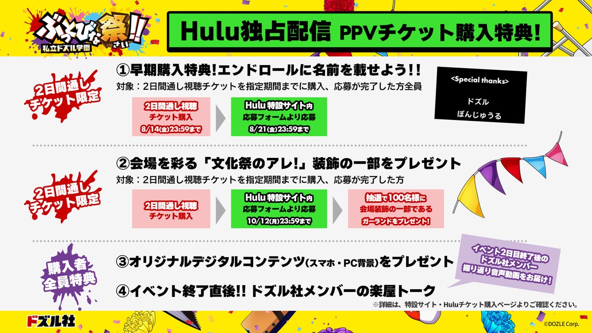 Hulu Exclusive Streaming PPV Ticket Benefits Overview