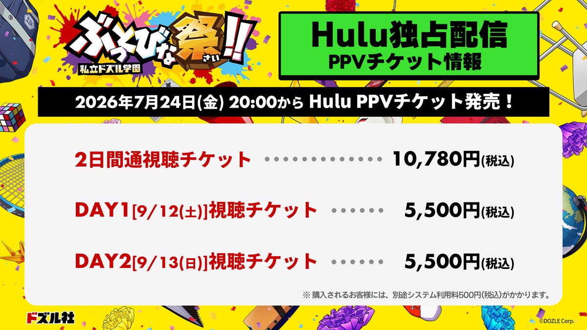 Shiritsu Dozle Gakuen Buttobina Sai!! Hulu Exclusive Streaming Ticket Pricing