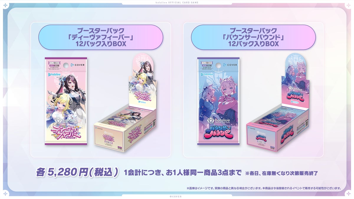 hololive OFFICIAL CARD GAME two booster pack product images
