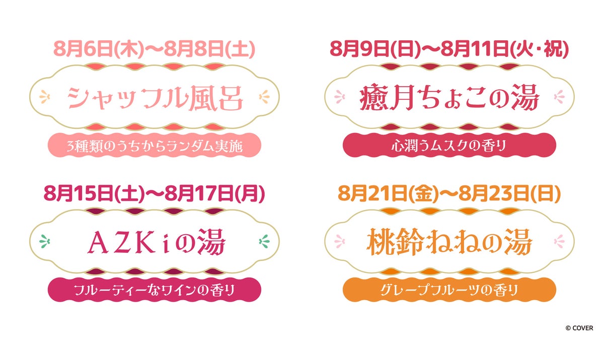 hololive x Gokurakuyu collab bath schedule
