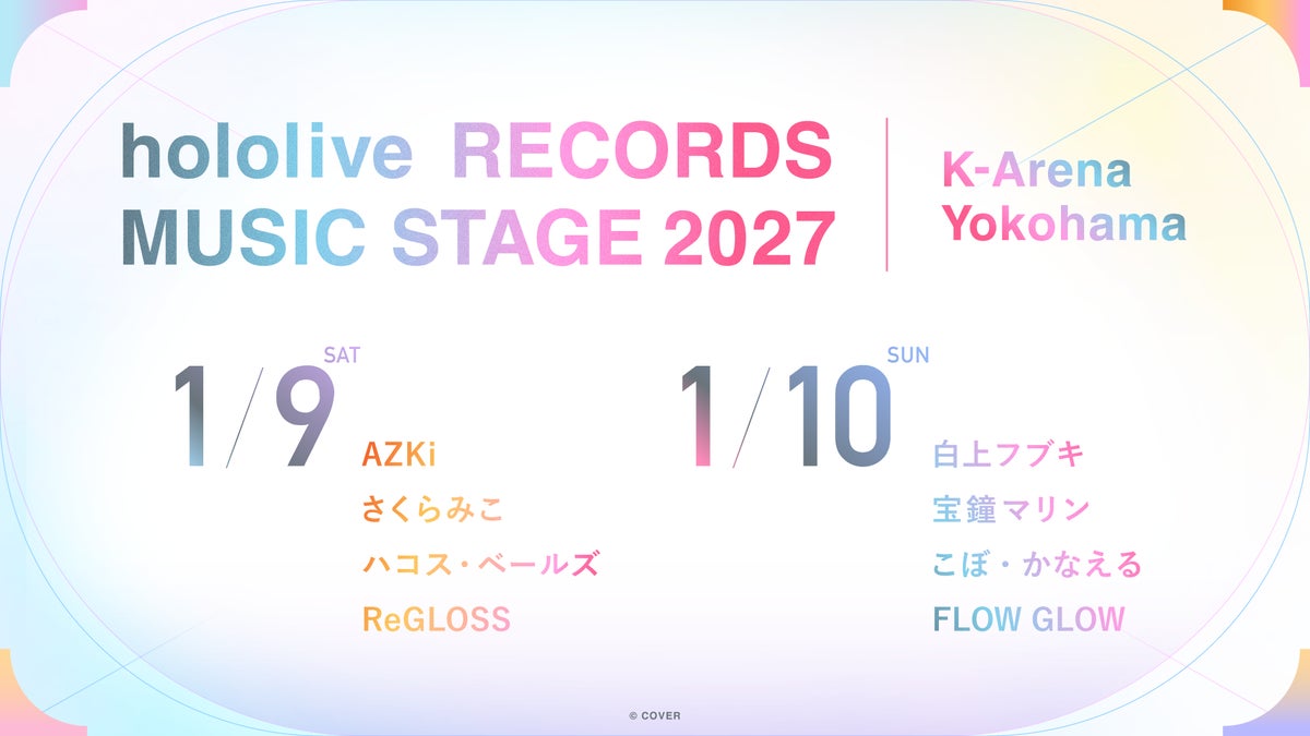 hololive RECORDS MUSIC STAGE 2027 performer lineup